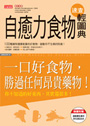 自癒力食物速查輕圖典
