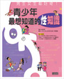 青少年最想知道的性知識