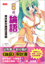萌譯★論語：萌妹教你論語這樣讀
