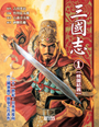 三國志1 桃園結義