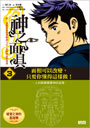 神之面具3 經營之神的面相學：面相可以改變，只要你懂得這樣做！