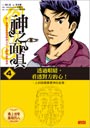 神之面具4 遇上沒有面相的人：透過眼睛，看透對方的心！