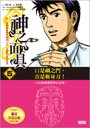神之面具5 萬相不如心相：口是禍之門，舌是斬身刀！
