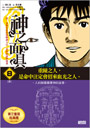 神之面具8 第三隻眼松果體：重瞳之人，是命中注定會招來血光之人。