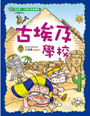 古埃及學校