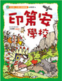 印第安學校
