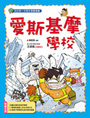 愛斯基摩學校