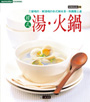 韓式湯火鍋