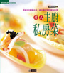韓式主廚私房菜