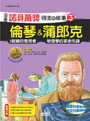 漫畫諾貝爾獎得主的故事3