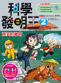 科學發明王2:雨天的發明
