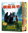 維京小英雄套書(全四冊)