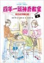 [017606133]四年一班神奇教室3：我的名字真討厭！