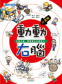 動動右腦