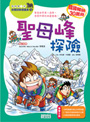 聖母峰探險