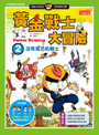 黃金戰士大冒險2