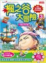 楓之谷大冒險3:魔法合約書