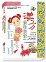 漢方養生美容