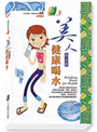 健康喝水
