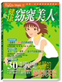 健康窈窕美人