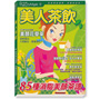 美人茶飲