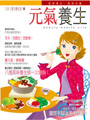 元氣養生