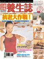 2002秋季號-抗老大作戰