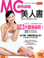 MC週期調養美人書