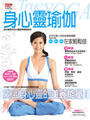 身心靈瑜伽