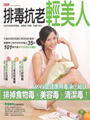 排毒抗老輕美人