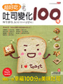 超好吃！吐司變化100種