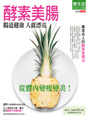 酵素美腸：從體內變瘦變美