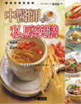 中醫師的私房藥膳