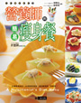 營養師的簡易瘦身餐