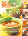 養生青草茶