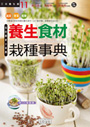 養生食材栽種事典