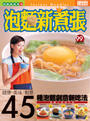 泡麵新煮張