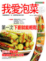 我愛泡菜
