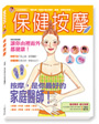 保健按摩