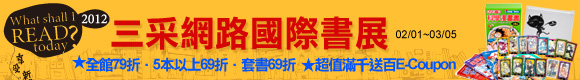 2012網路國際書展