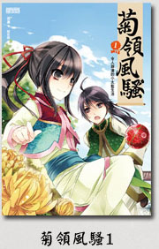 菊領風騷1