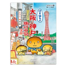 烤焦麵包的大阪神戶旅行日記