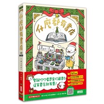 什麼都有書店（聖誕叮叮噹燙金珍藏書衣）