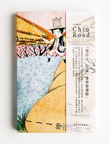 【Chiu Road 勇敢的小裁縫】萬用空白童畫書