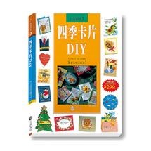 四季卡片DIY