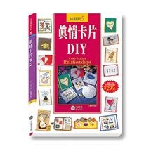 真情卡片DIY