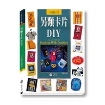 另類卡片DIY