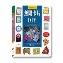 無限卡片DIY