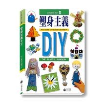 塑身主義DIY