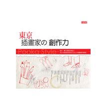 東京插畫家的創作力 | 拾書所